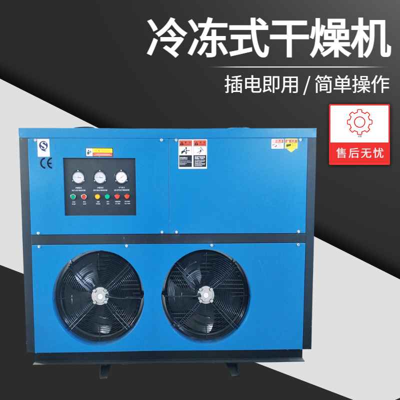 冷凍式干燥機